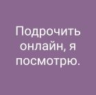 ФЕТИШ БЕЛЬЕ, 8 989 273-41-73 ФЕТИШ БЕЛЬЕ — эротический массаж, классика, минет в Волгограде